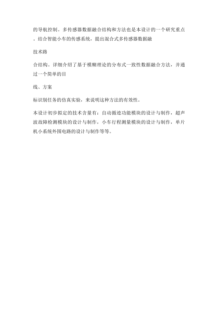 基于单片机的智能小车设计开题报告.docx_第3页