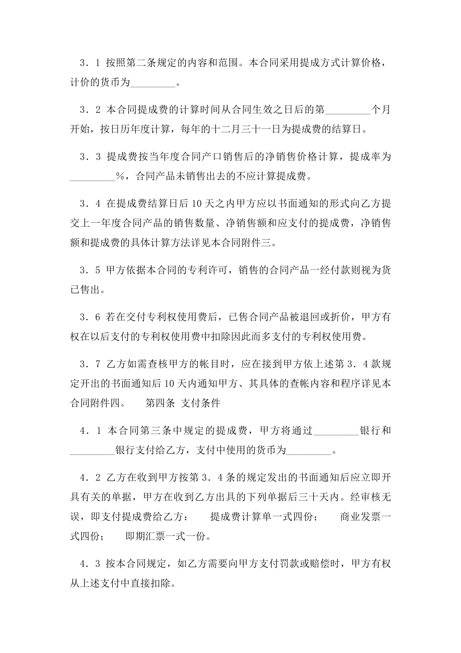 国际专利许可合同附英文译本.docx_第3页