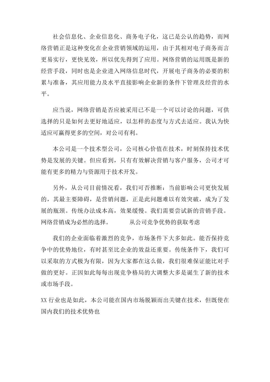 公司网络营销推广方案.docx_第3页