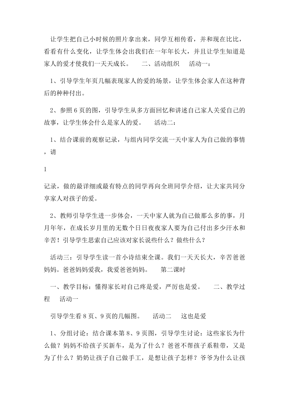 人教小学三年级品德与社会下册全册教案.docx_第2页