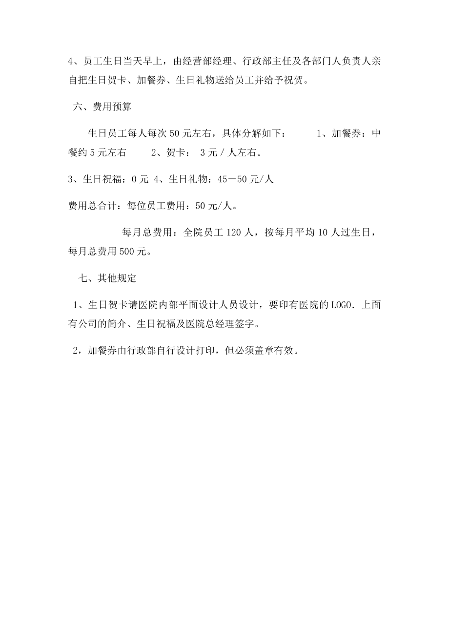 员工生日福利方案.docx_第3页