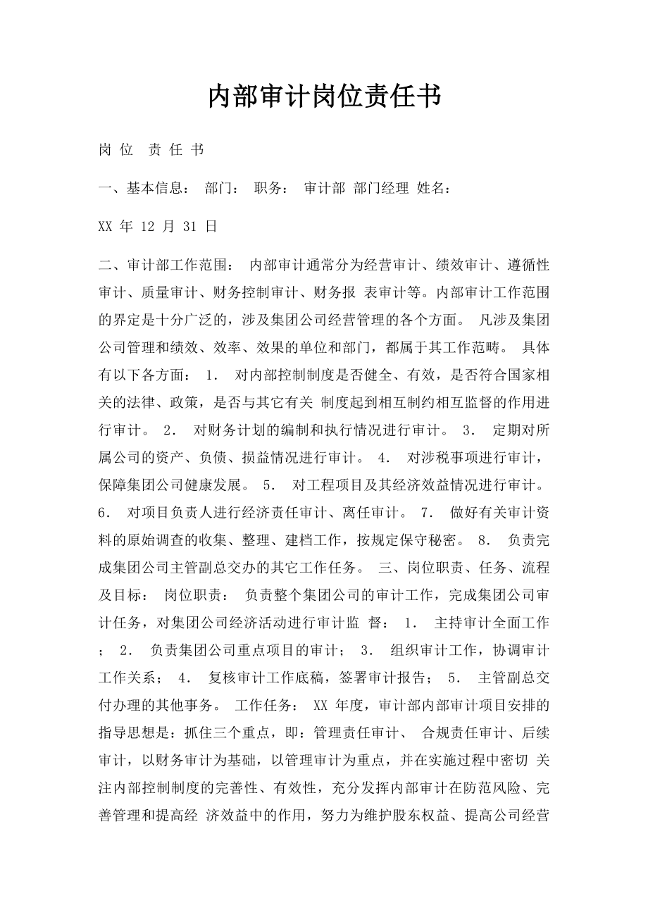 内部审计岗位责任书.docx_第1页