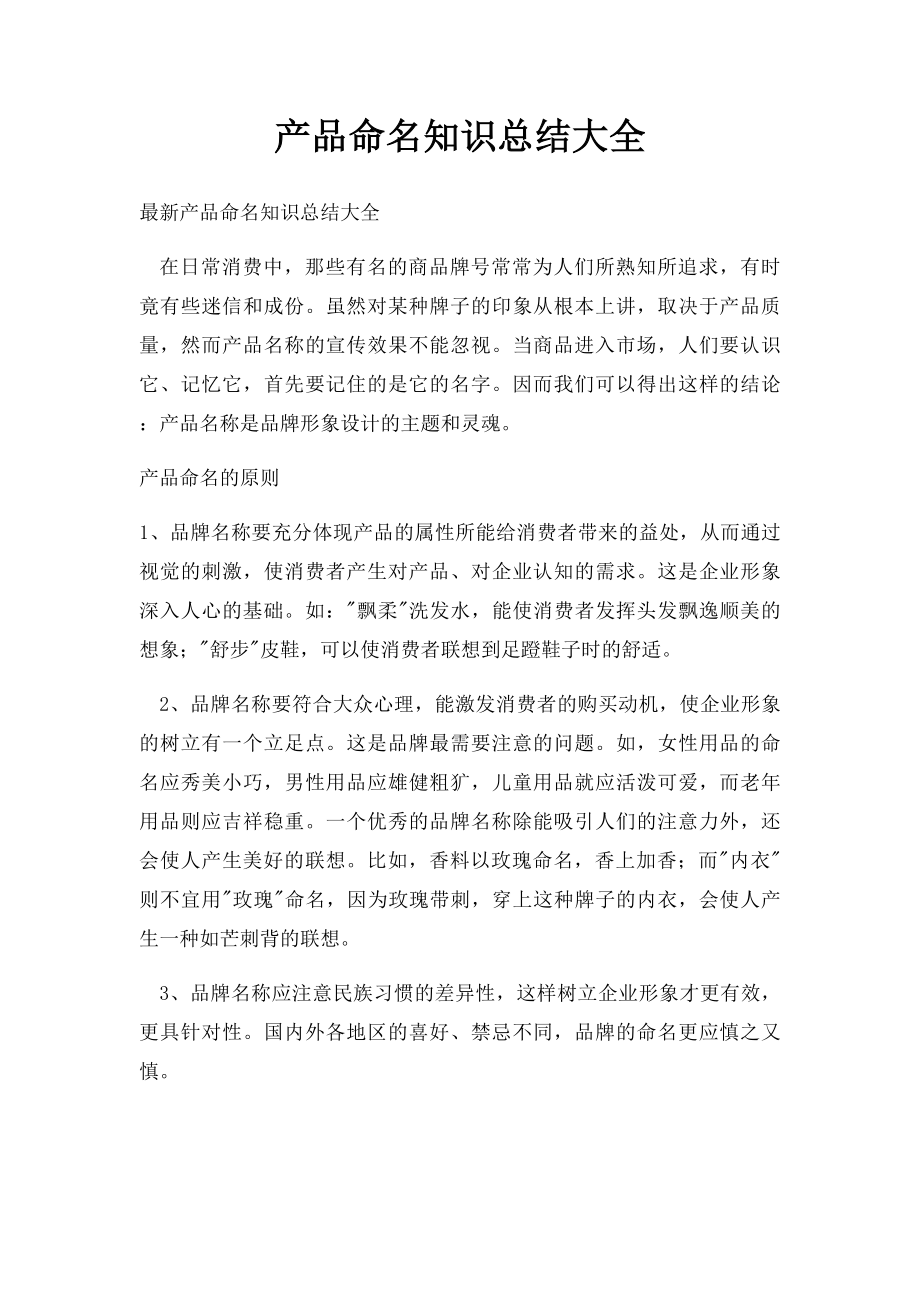 产品命名知识总结大全.docx_第1页