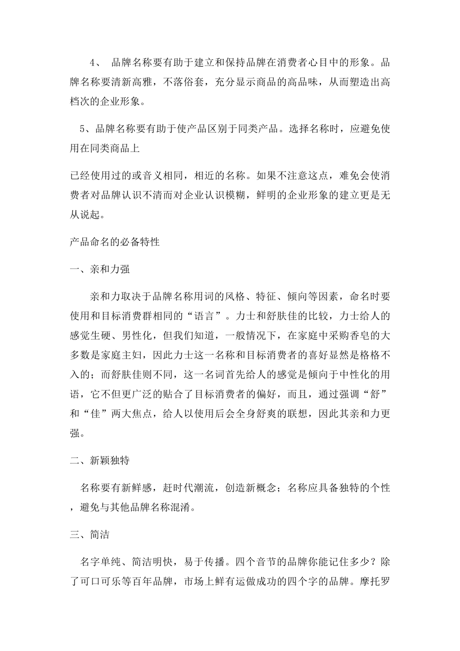 产品命名知识总结大全.docx_第2页