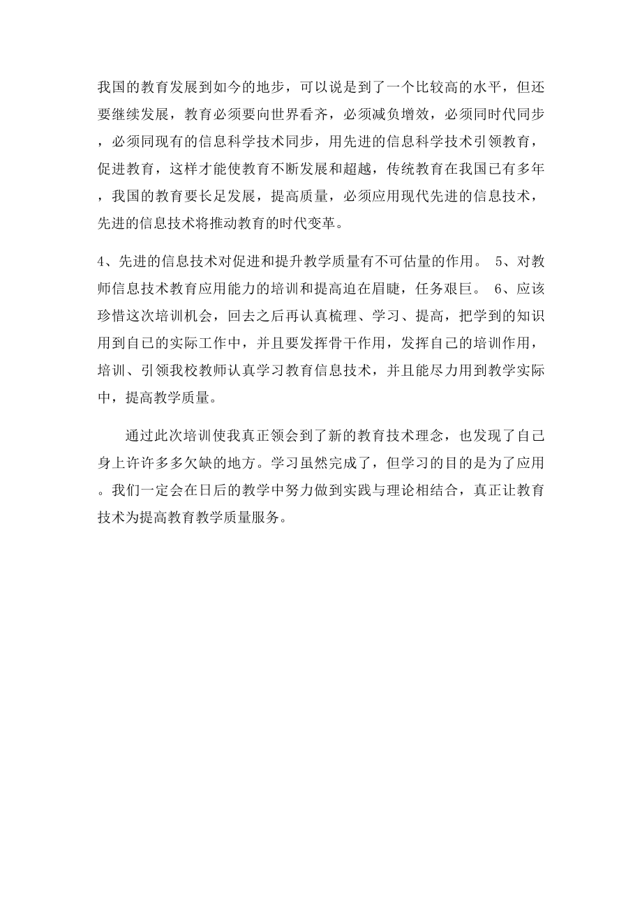 信息技术应用能力提升工程培训心得体会.docx_第2页