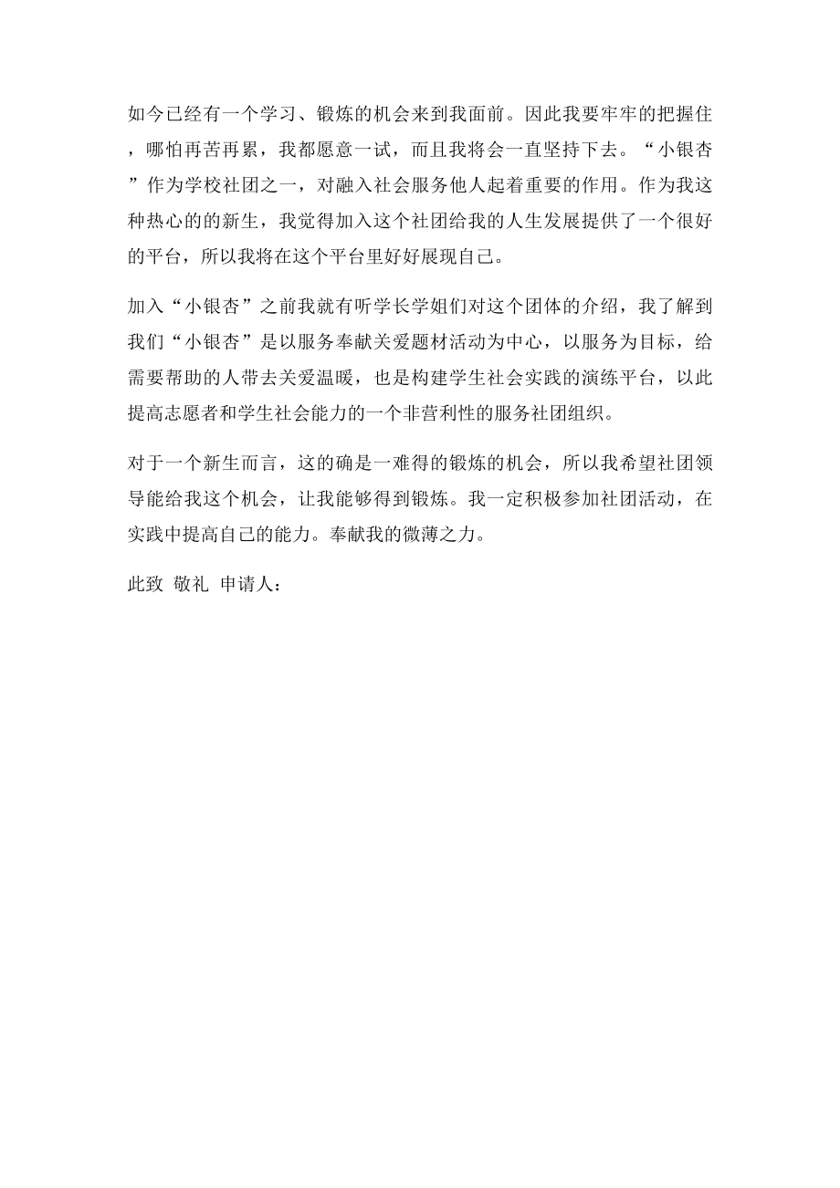 入大学社团申请书.docx_第2页