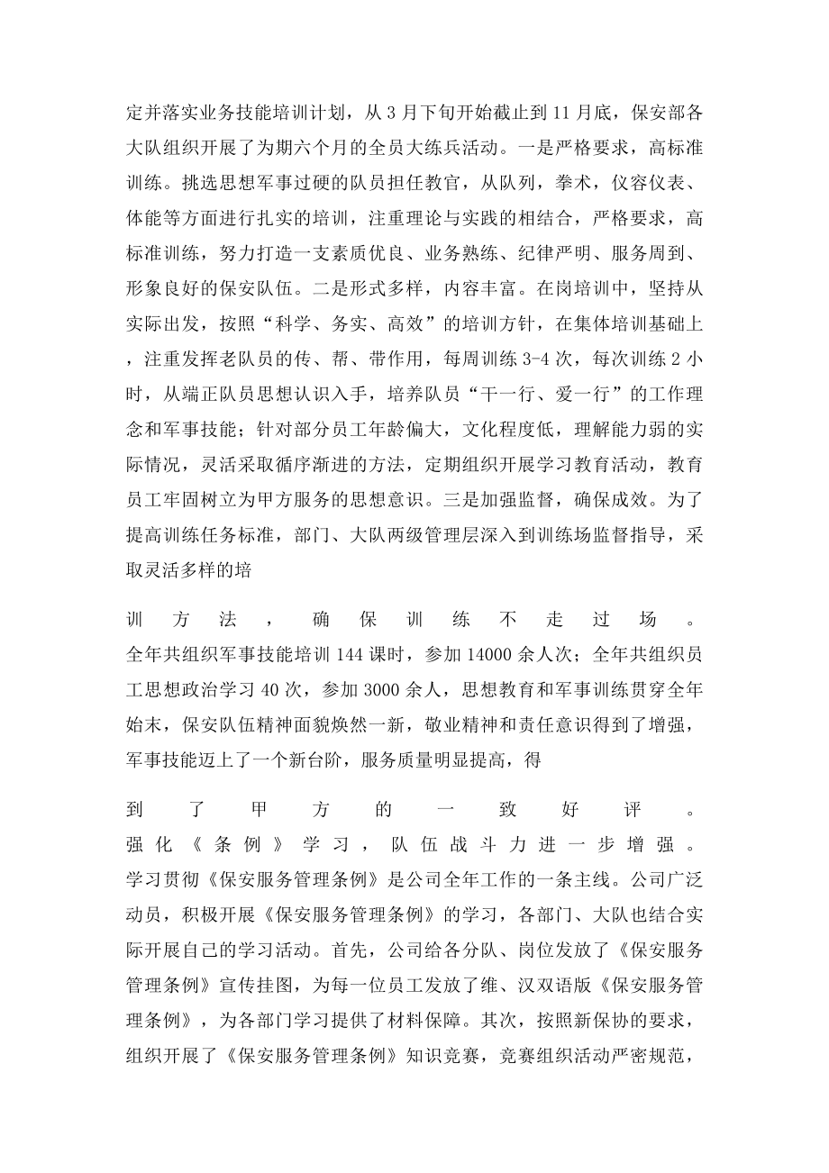 保安公司经理年终工作总结.docx_第2页