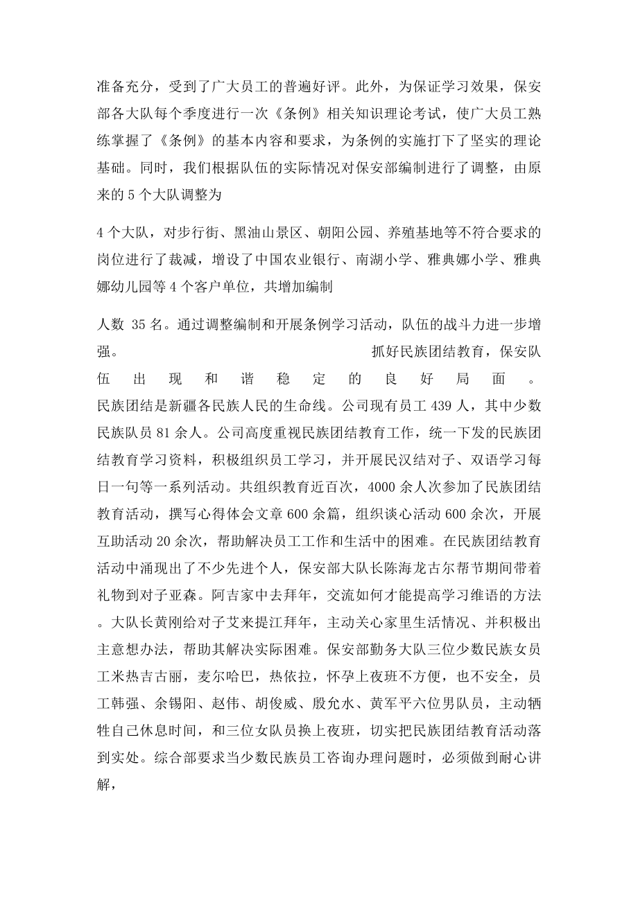 保安公司经理年终工作总结.docx_第3页