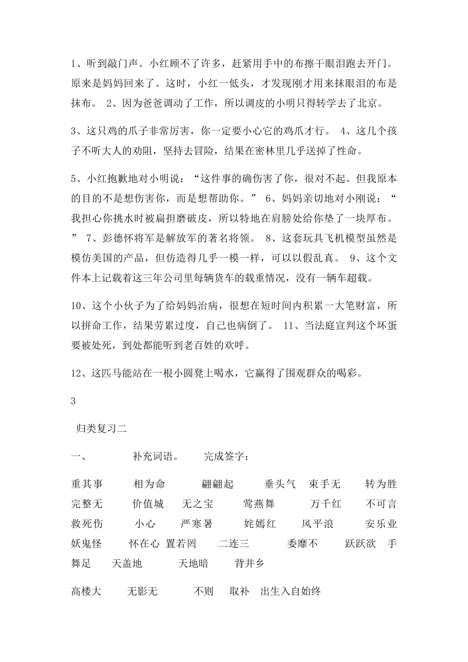 北师大 语文三年级下 归类复习.docx_第3页