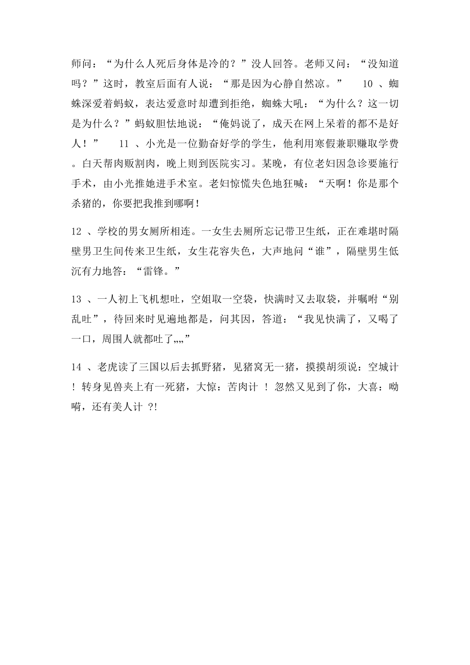 哄女朋友开心的小笑话.docx_第2页