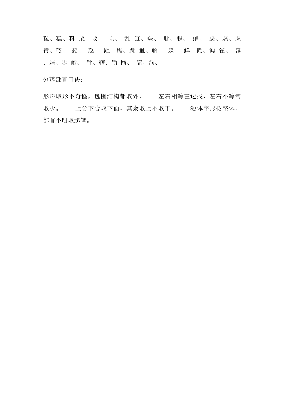 偏旁部首表及分辨规则.docx_第3页