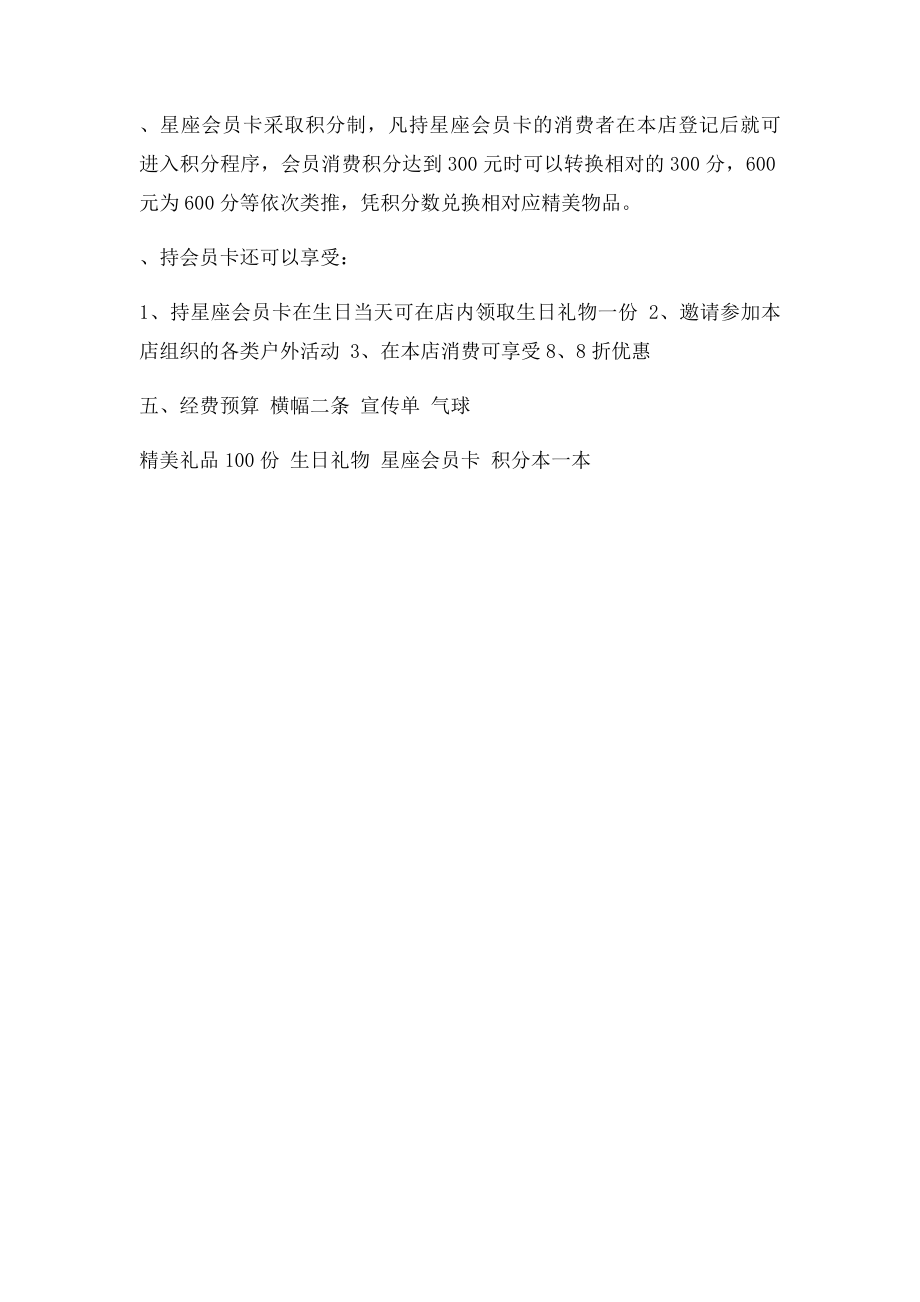 会员招募活动方案.docx_第2页