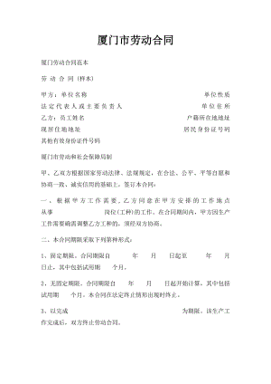 厦门市劳动合同(1).docx