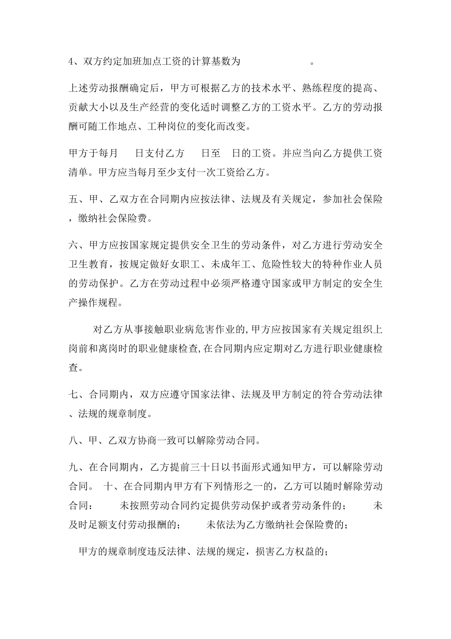 厦门市劳动合同(1).docx_第3页