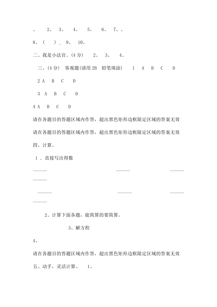 六年级数学毕业考试考答题卡.docx_第2页