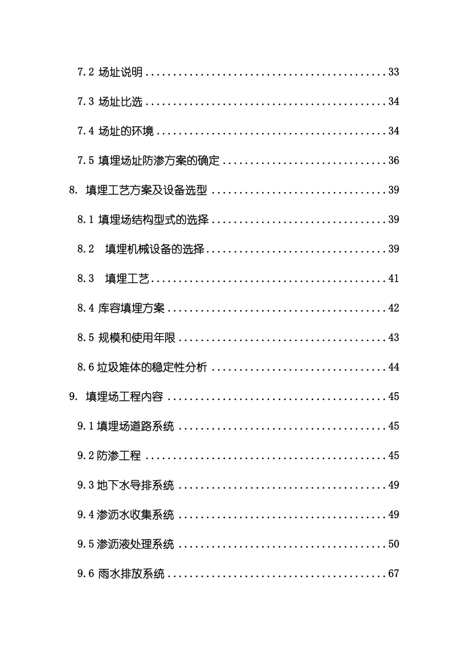 生活垃圾卫生填埋场工程可行性研究报告.doc_第3页