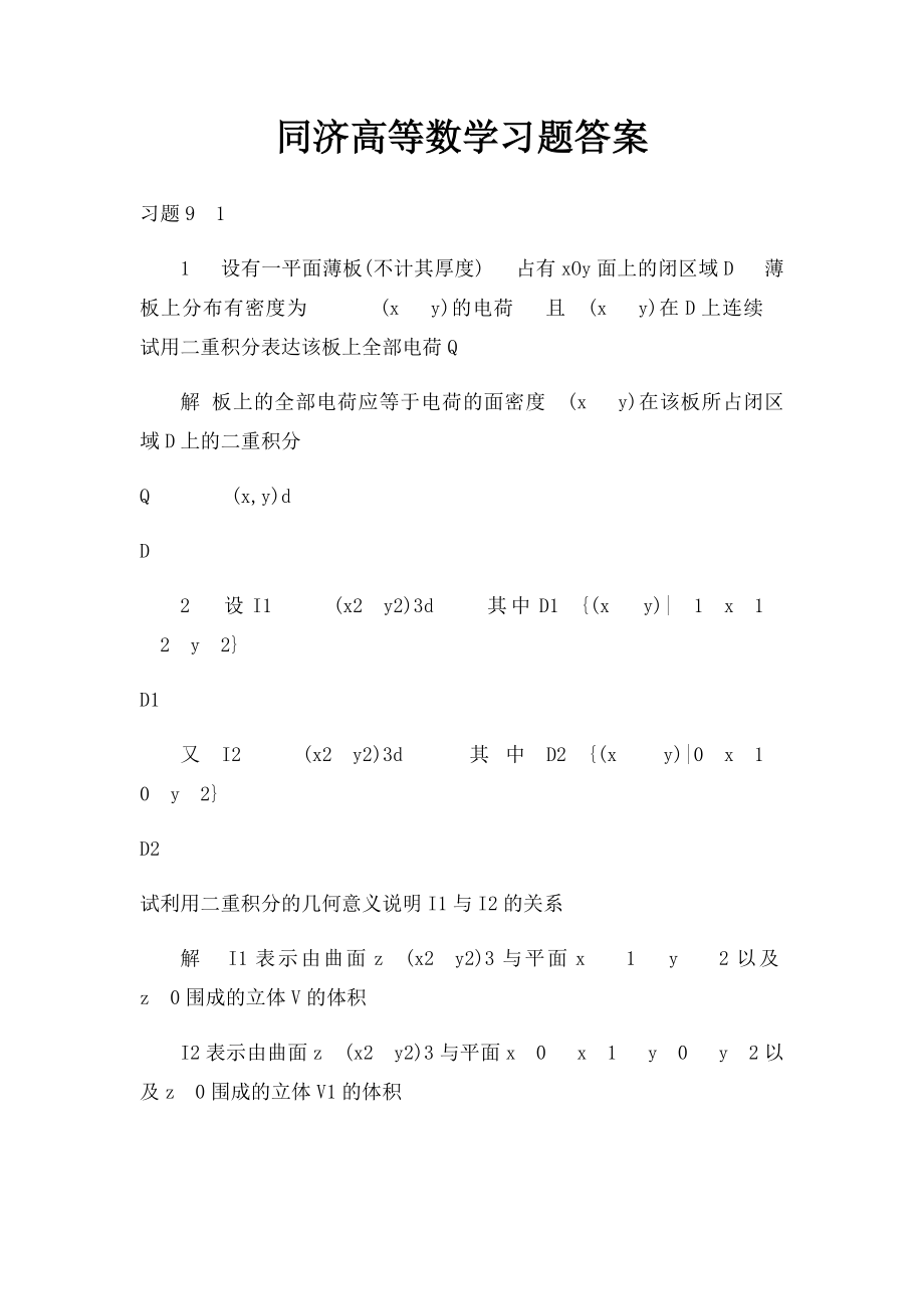 同济高等数学习题答案(2).docx_第1页