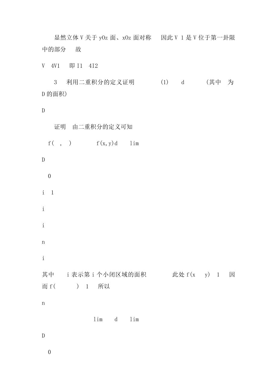 同济高等数学习题答案(2).docx_第2页