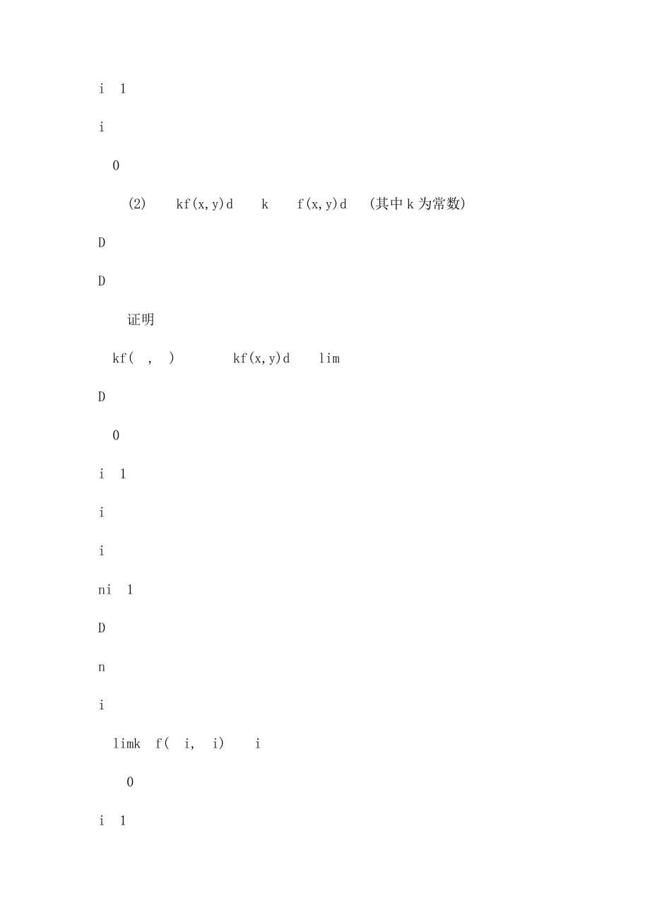 同济高等数学习题答案(2).docx_第3页