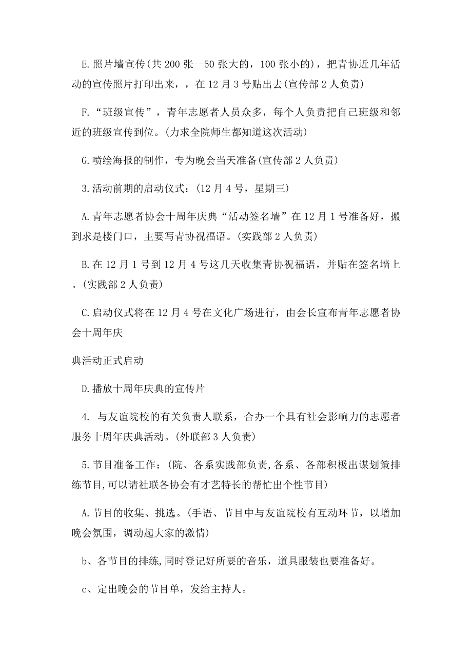 协会十周年庆典活动策划方案.docx_第3页