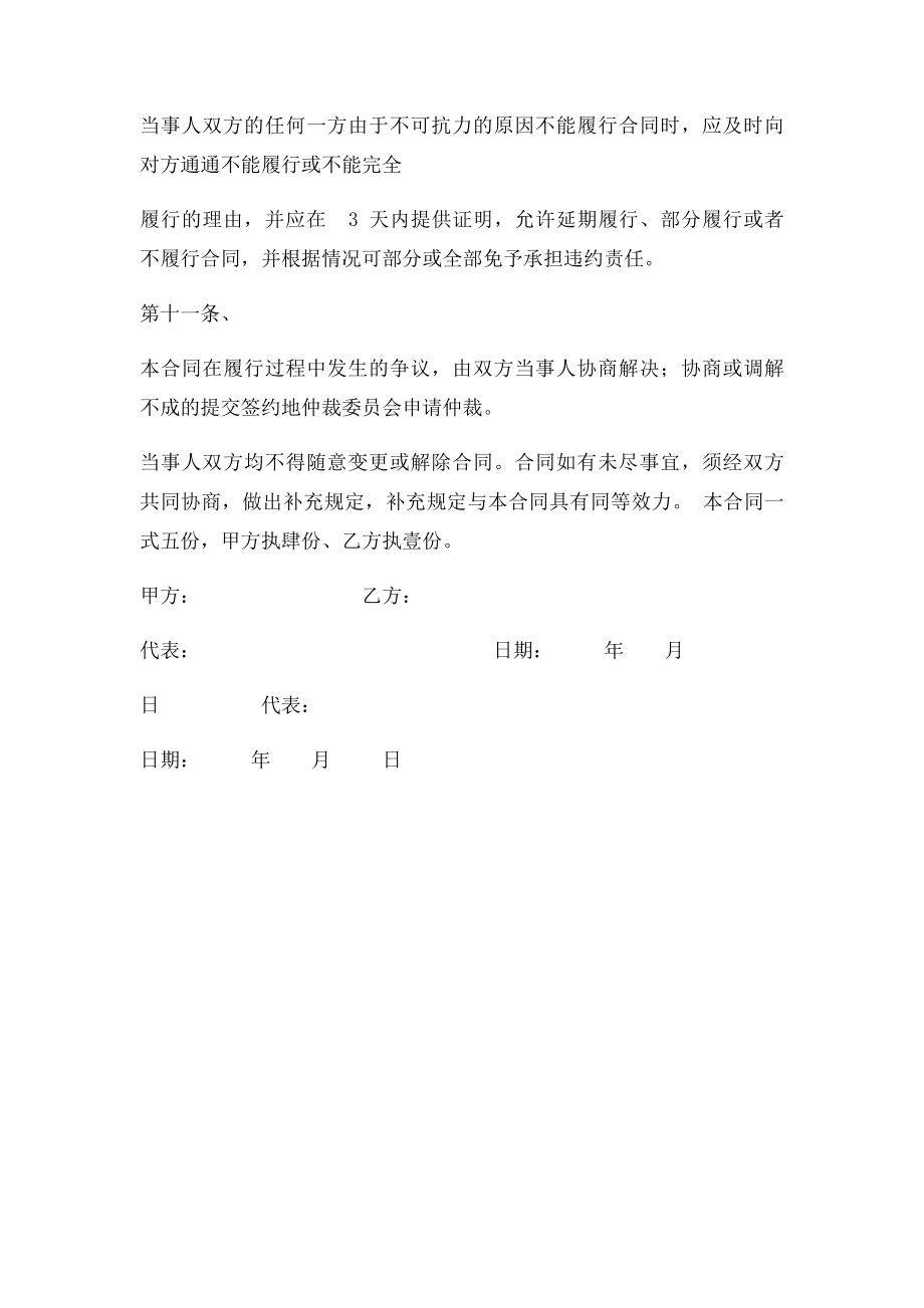 外墙保温材料采购合同.docx_第3页