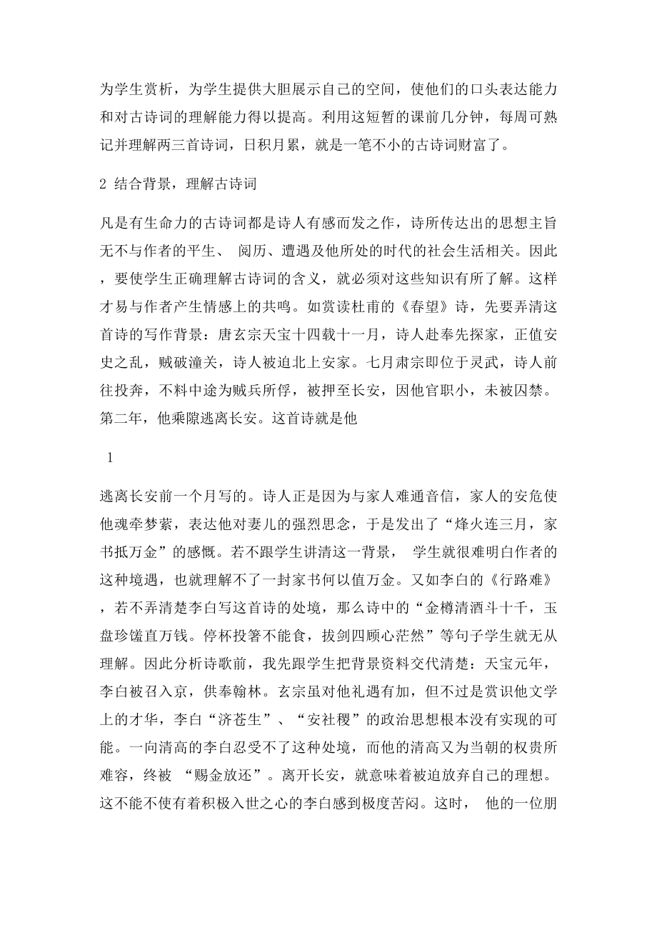 初中语文古诗词教学反思.docx_第2页