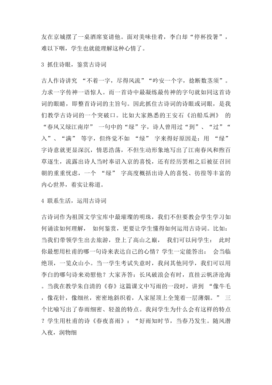 初中语文古诗词教学反思.docx_第3页