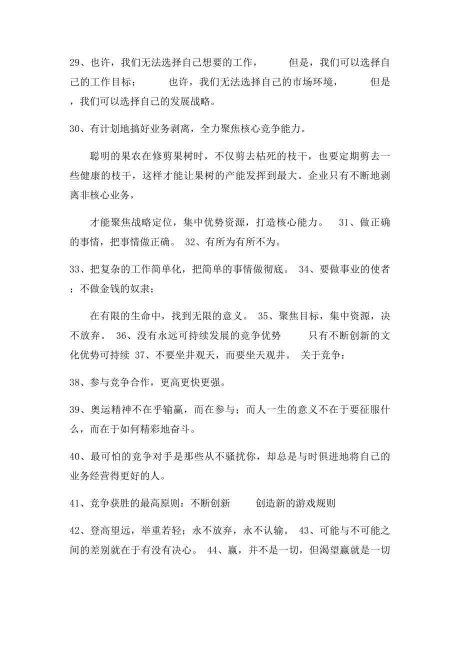 企业格言(1).docx_第3页