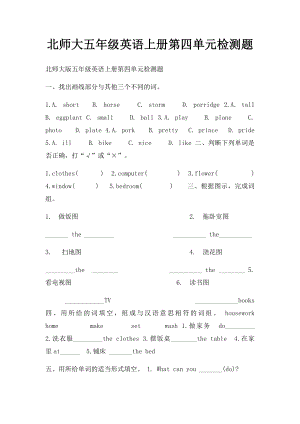 北师大五年级英语上册第四单元检测题.docx