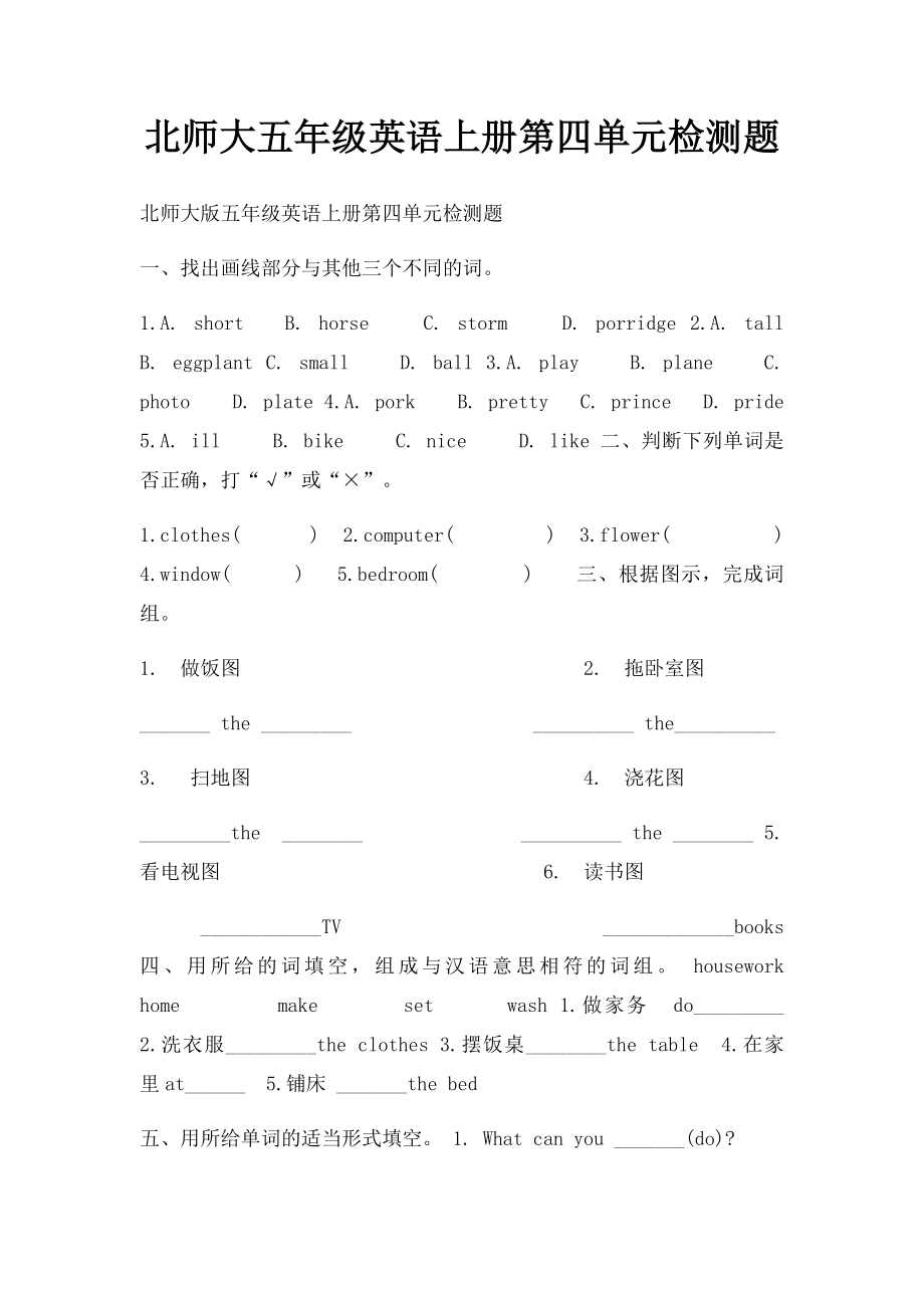 北师大五年级英语上册第四单元检测题.docx_第1页