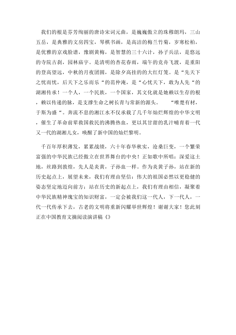 大学生爱国主义演讲稿站在历史的新起点.docx_第2页