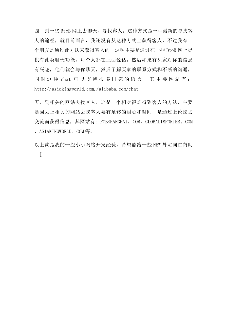 外贸如何网络开发客户.docx_第3页