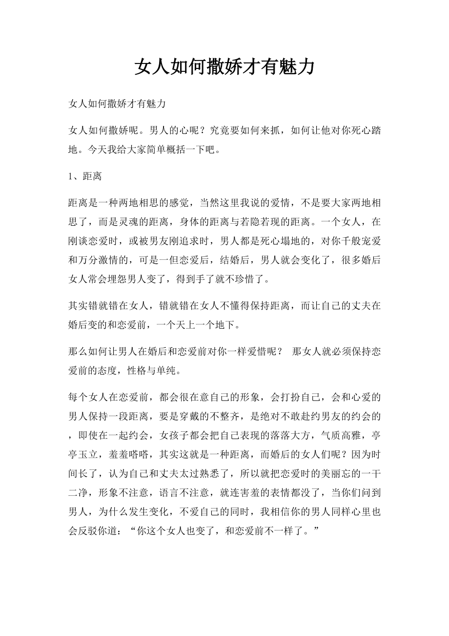 女人如何撒娇才有魅力.docx_第1页