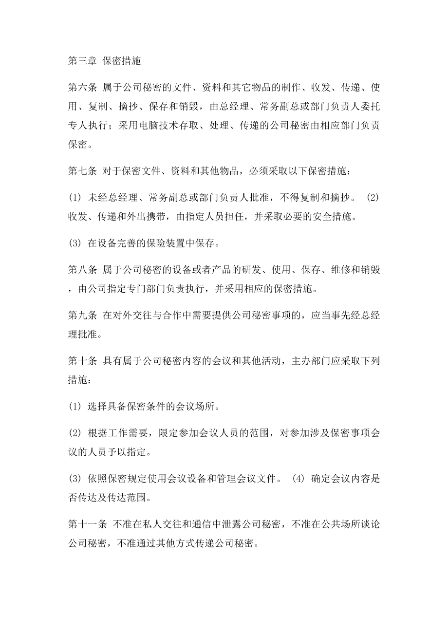 保密与竞业限制制度.docx_第2页