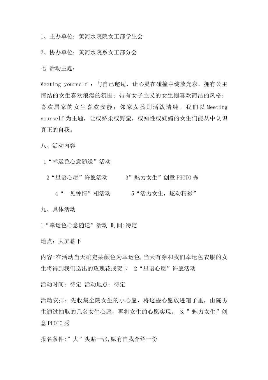 女工部策划书.docx_第2页