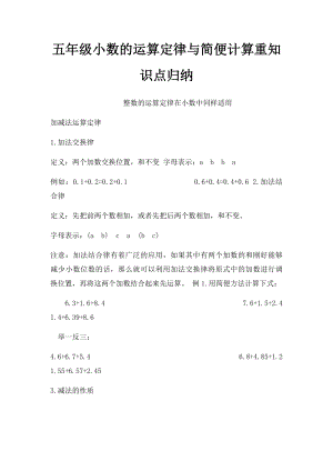 五年级小数的运算定律与简便计算重知识点归纳.docx