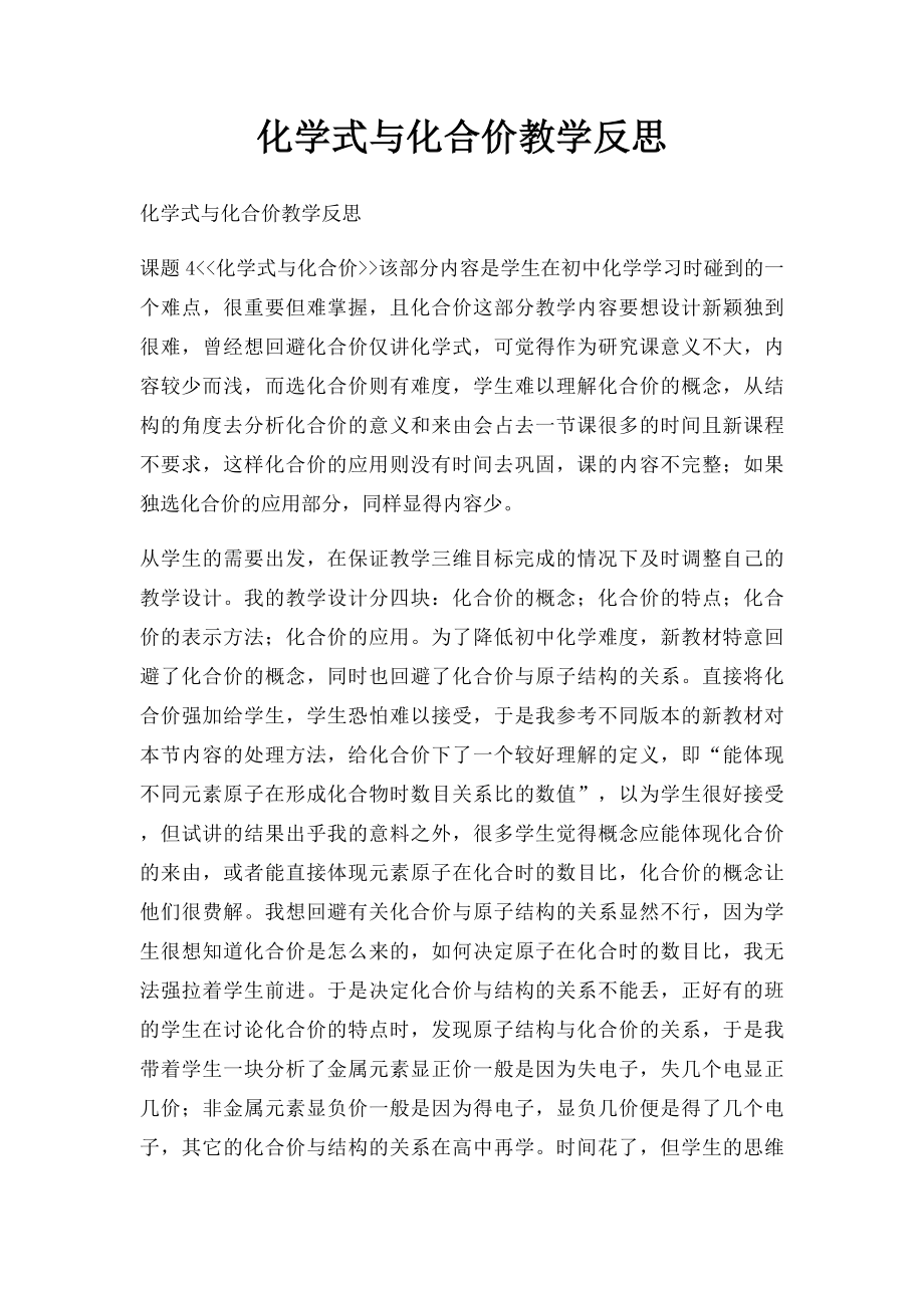 化学式与化合价教学反思.docx_第1页