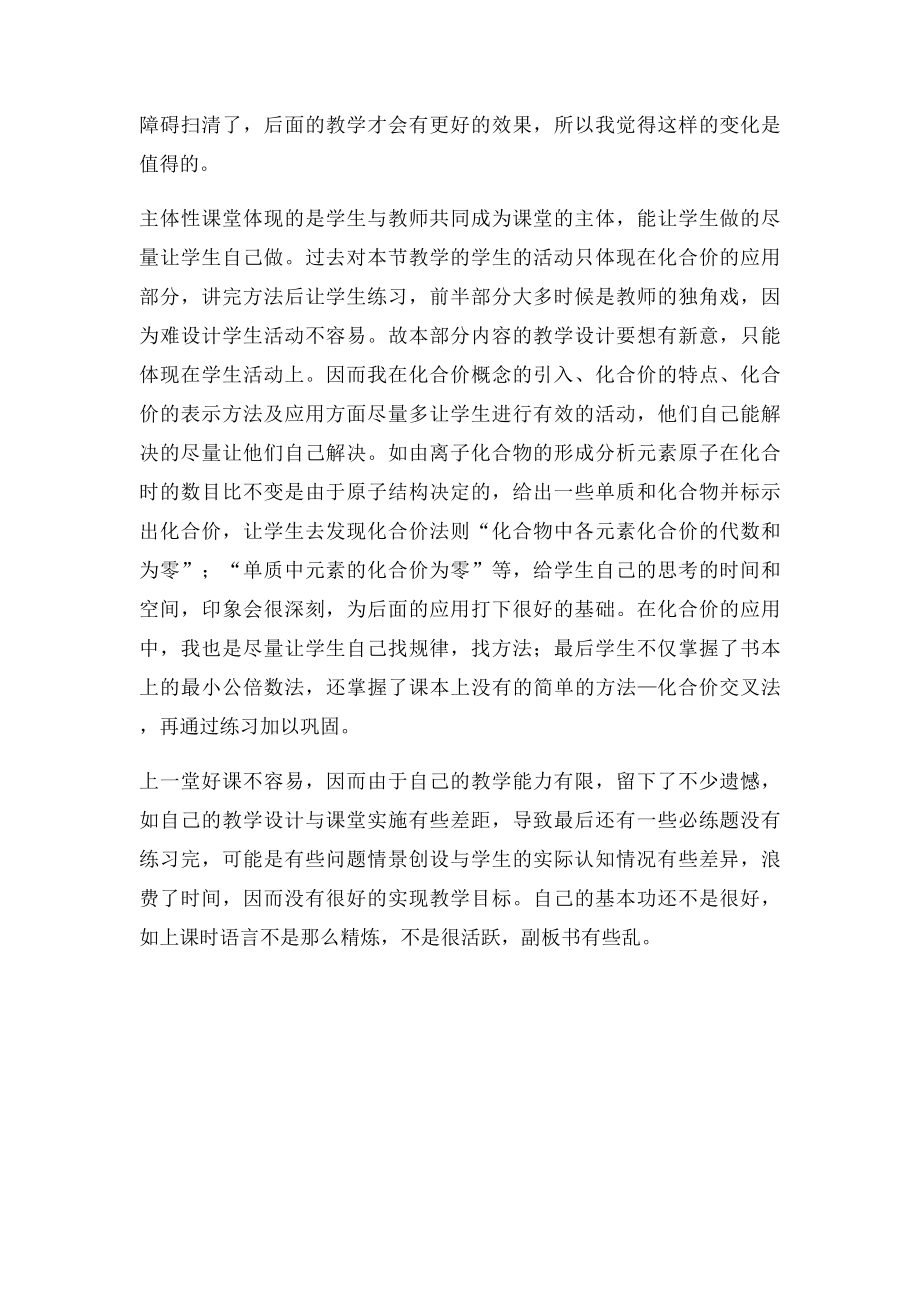 化学式与化合价教学反思.docx_第2页