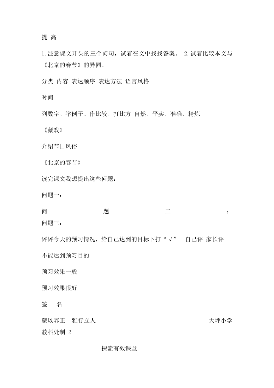 六下语文第二单元预习单.docx_第3页