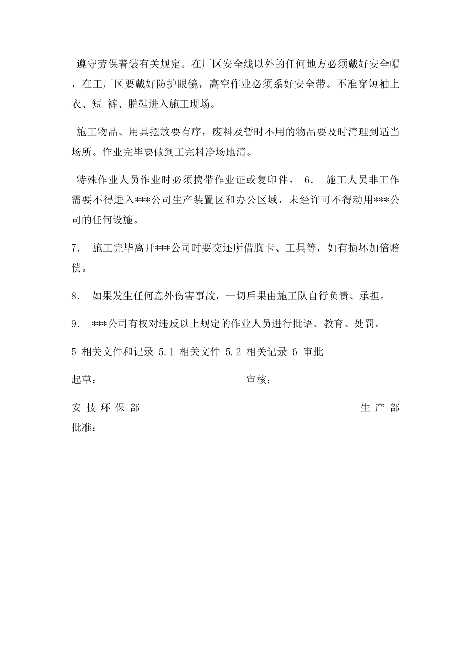 外来施工人员管理规定(1).docx_第2页