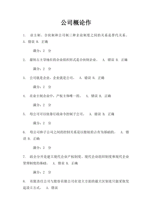 公司概论作.docx