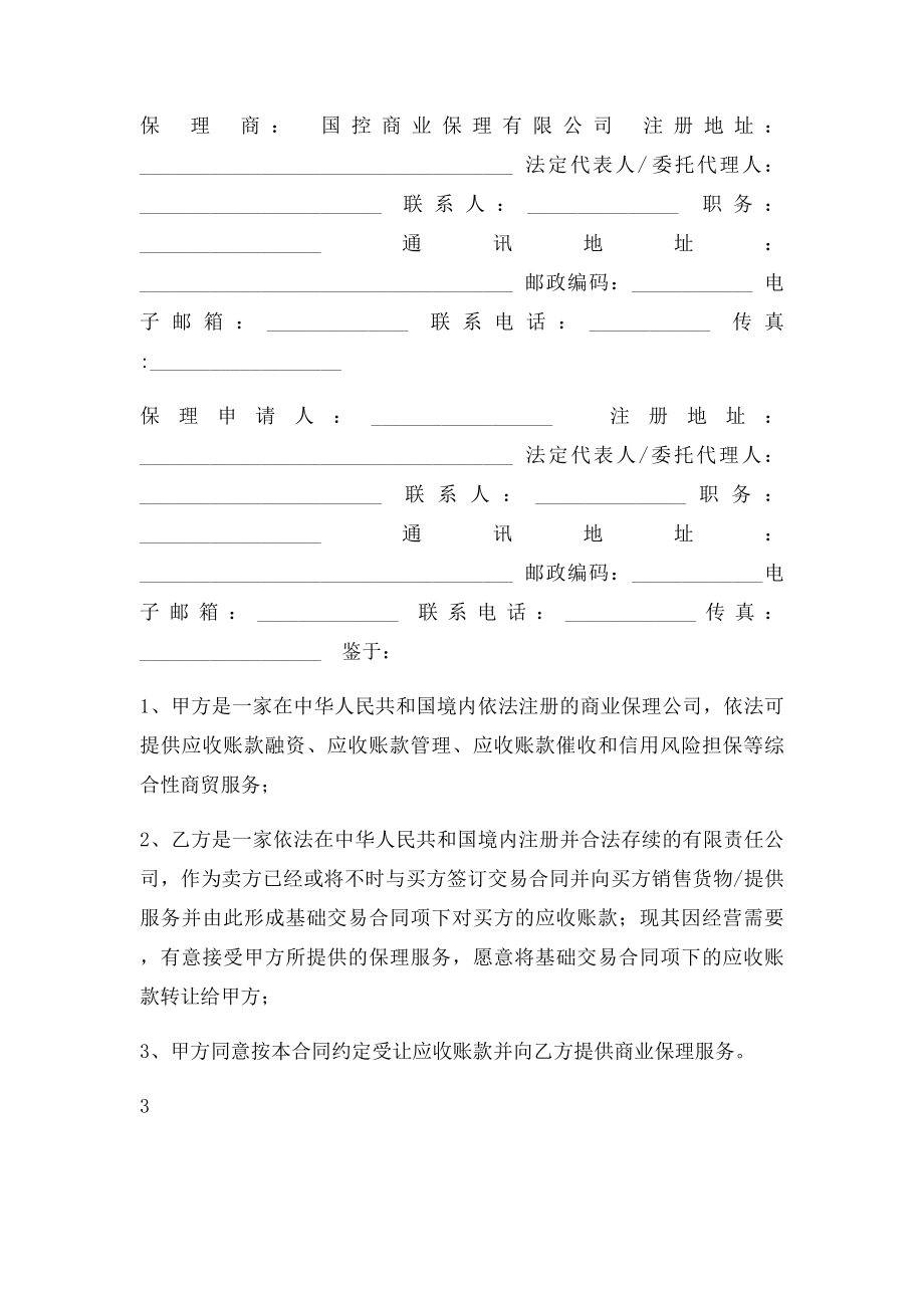 国内有追索权明保理合同一次性.docx_第2页