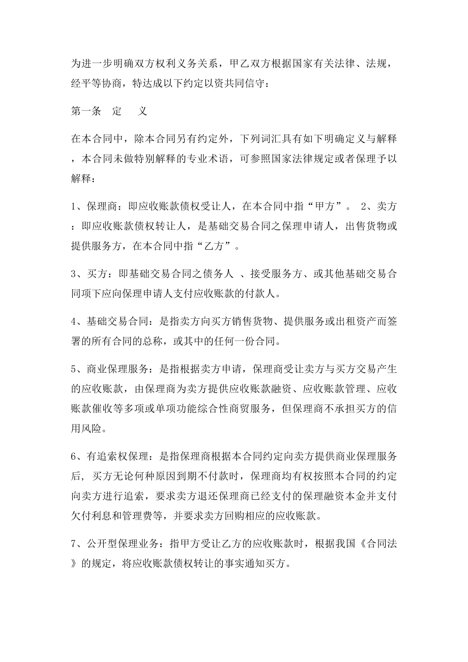 国内有追索权明保理合同一次性.docx_第3页