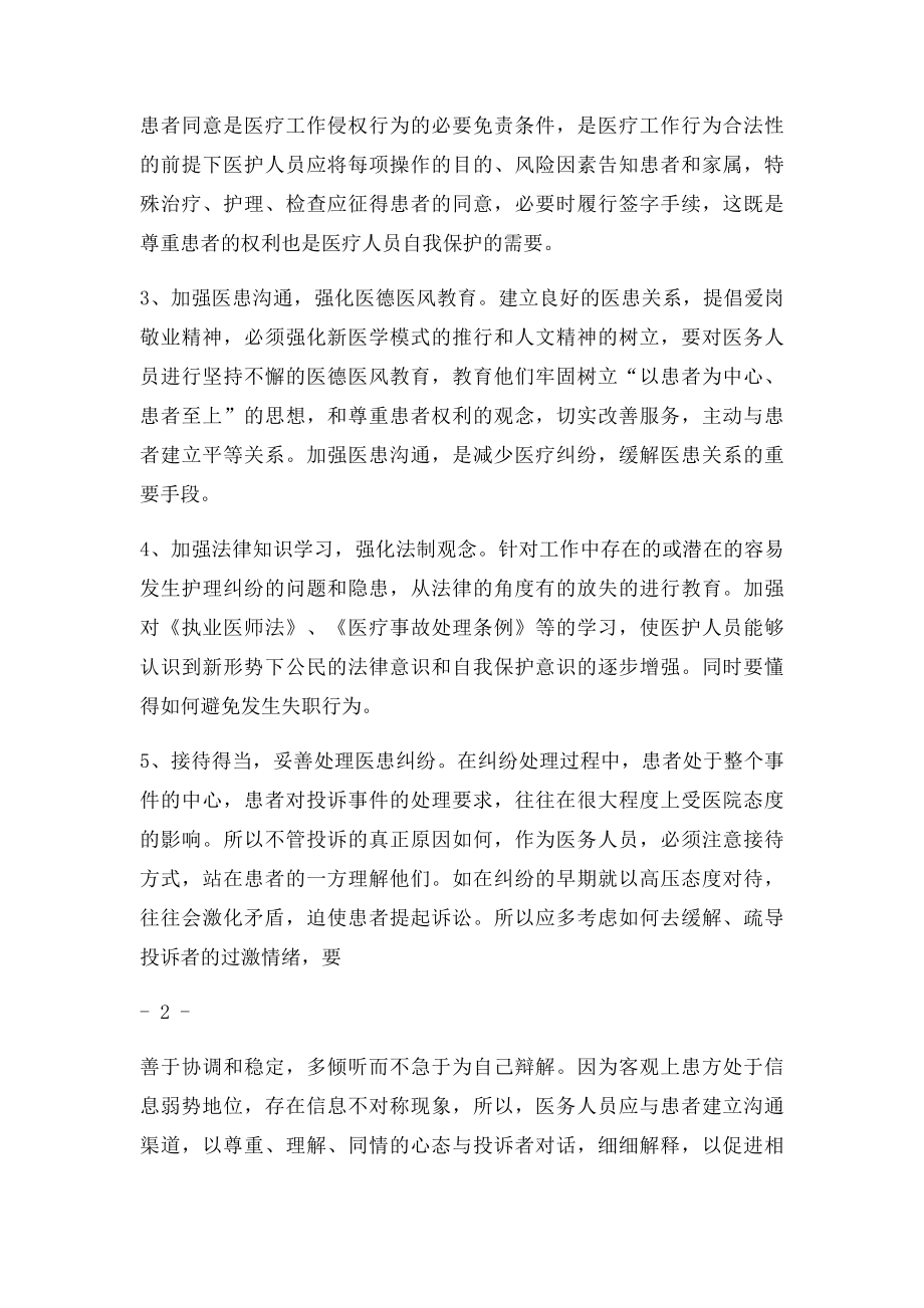 减少医患纠纷的防范措施.docx_第2页