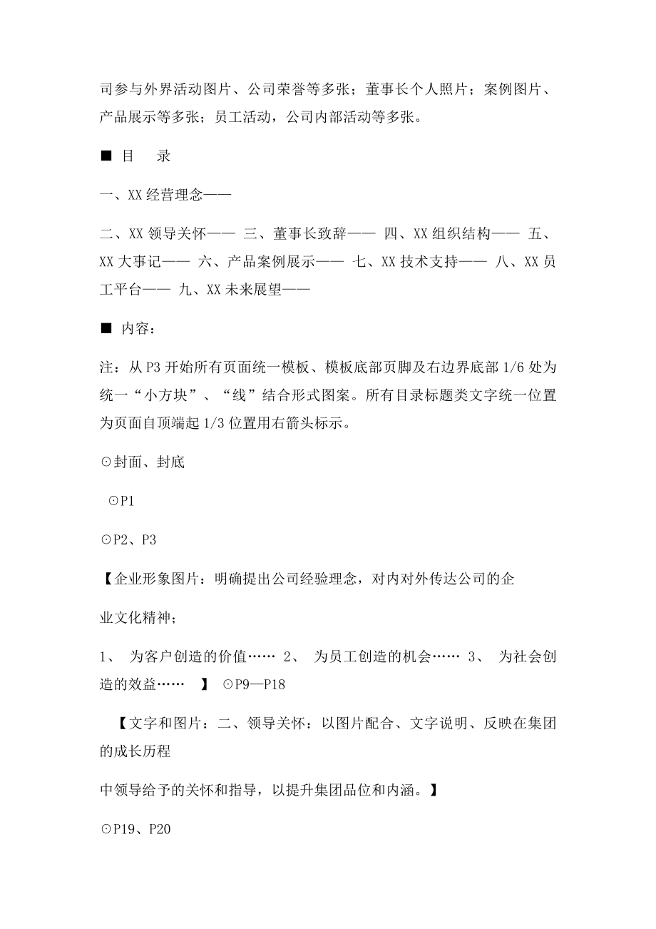 企业画册方案制作.docx_第2页