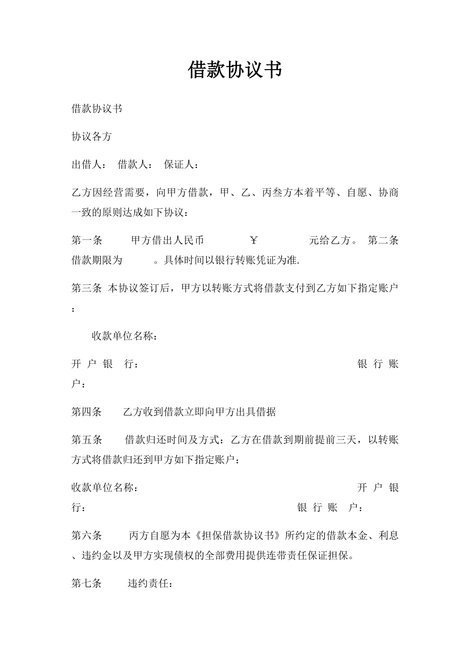 借款协议书(1).docx_第1页