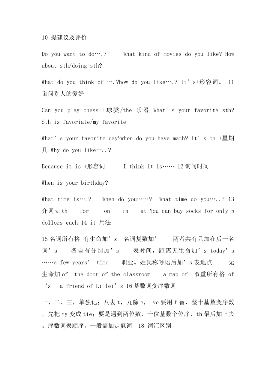 人教 英语七年级上必须掌握的句型及单词.docx_第2页