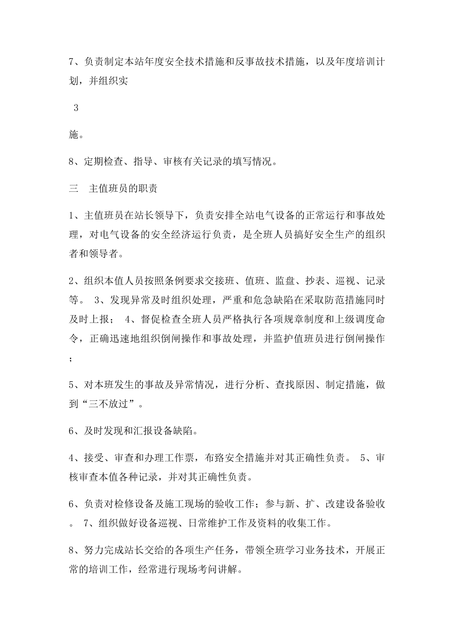 变电站生产运行管理制度汇编.docx_第3页