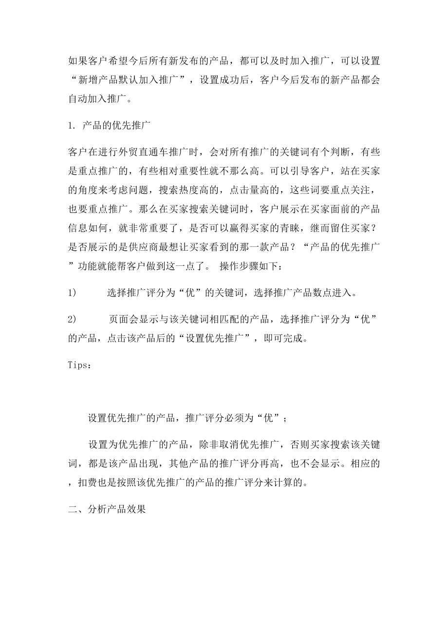 优化P4P方案.docx_第2页