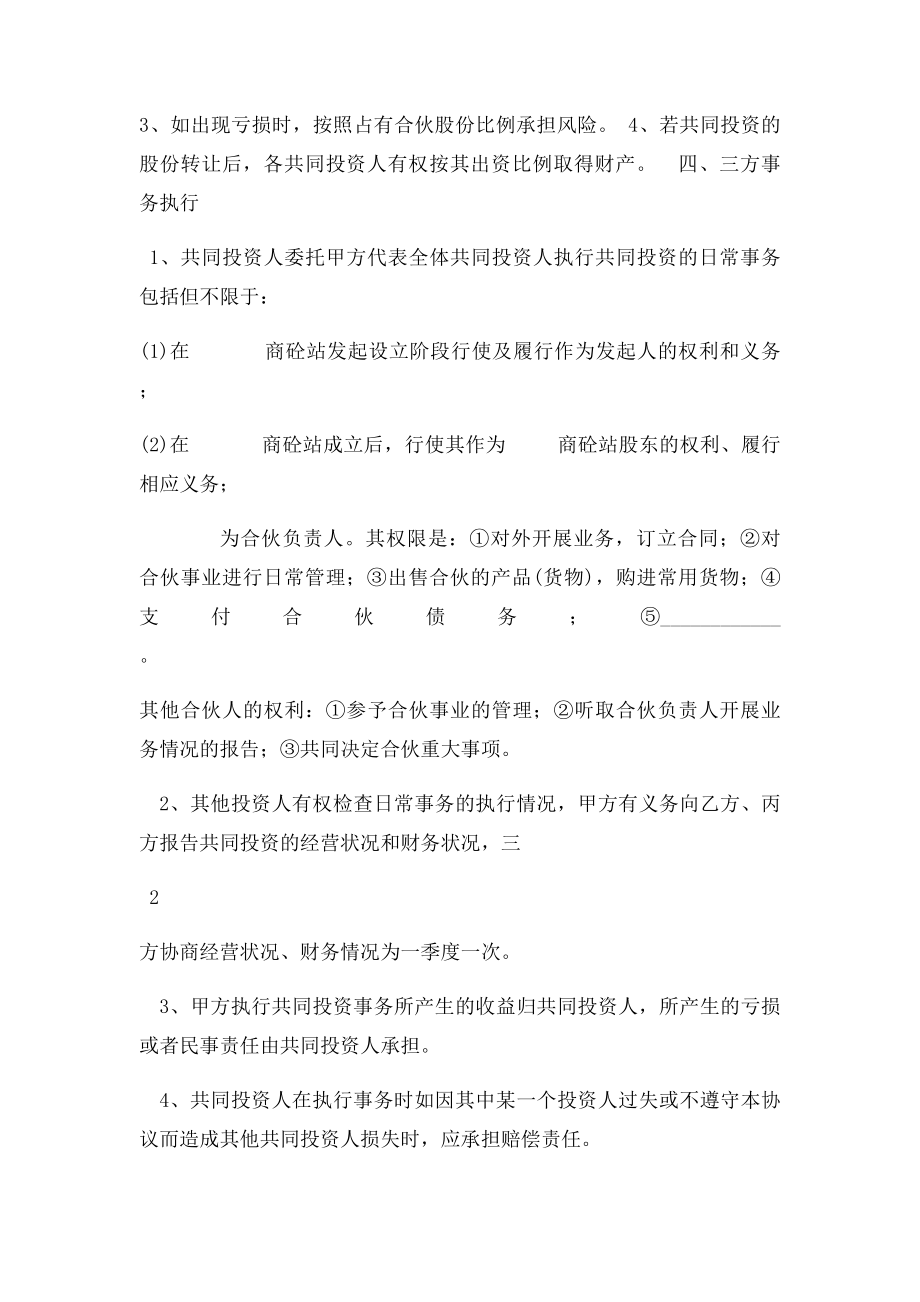 商砼站合伙投资协议书.docx_第2页